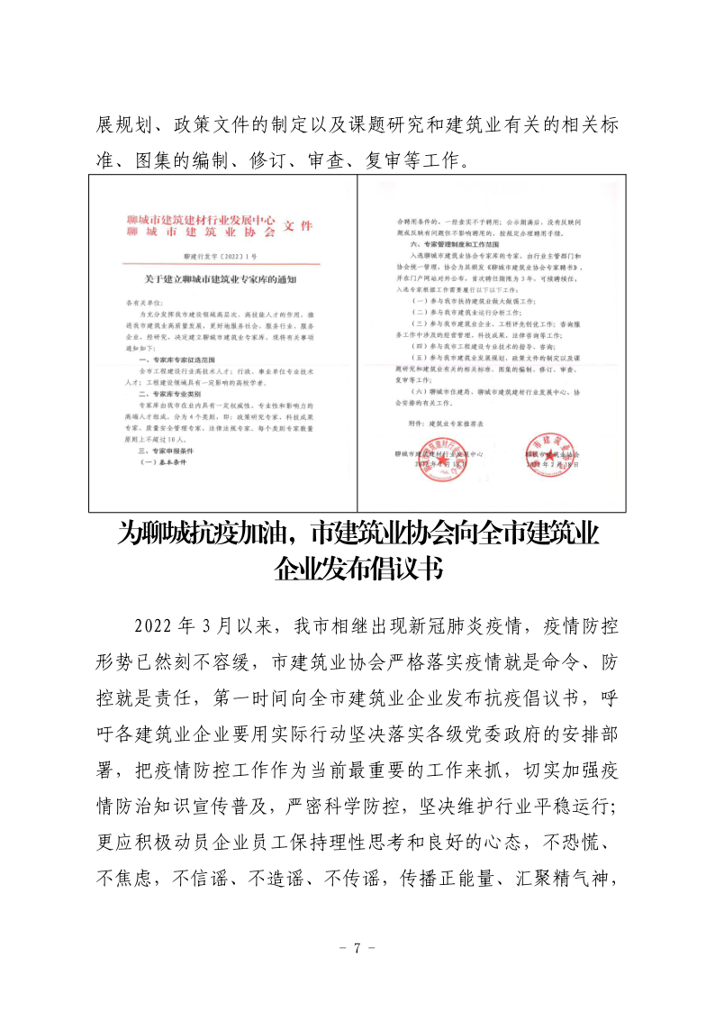 聊城市建筑業(yè)協(xié)會(huì)工作簡報(bào)（2022第1期） - 副本_7.png