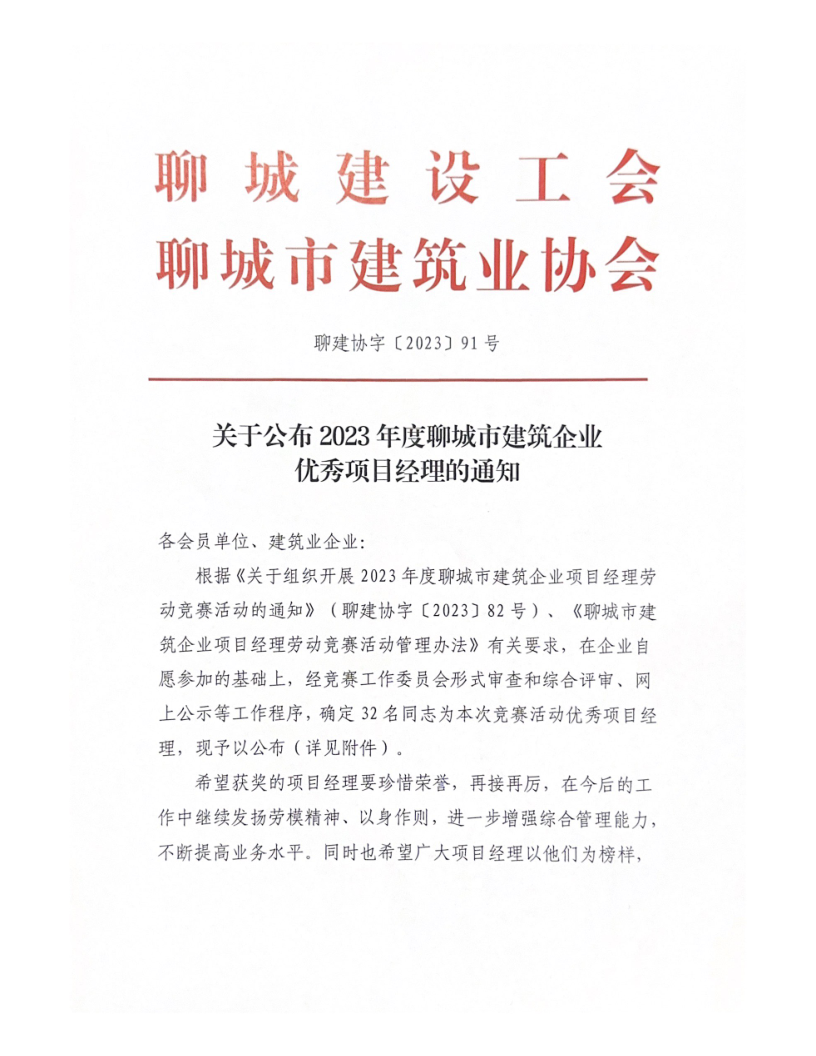 公布優(yōu)秀項目經理_1.png