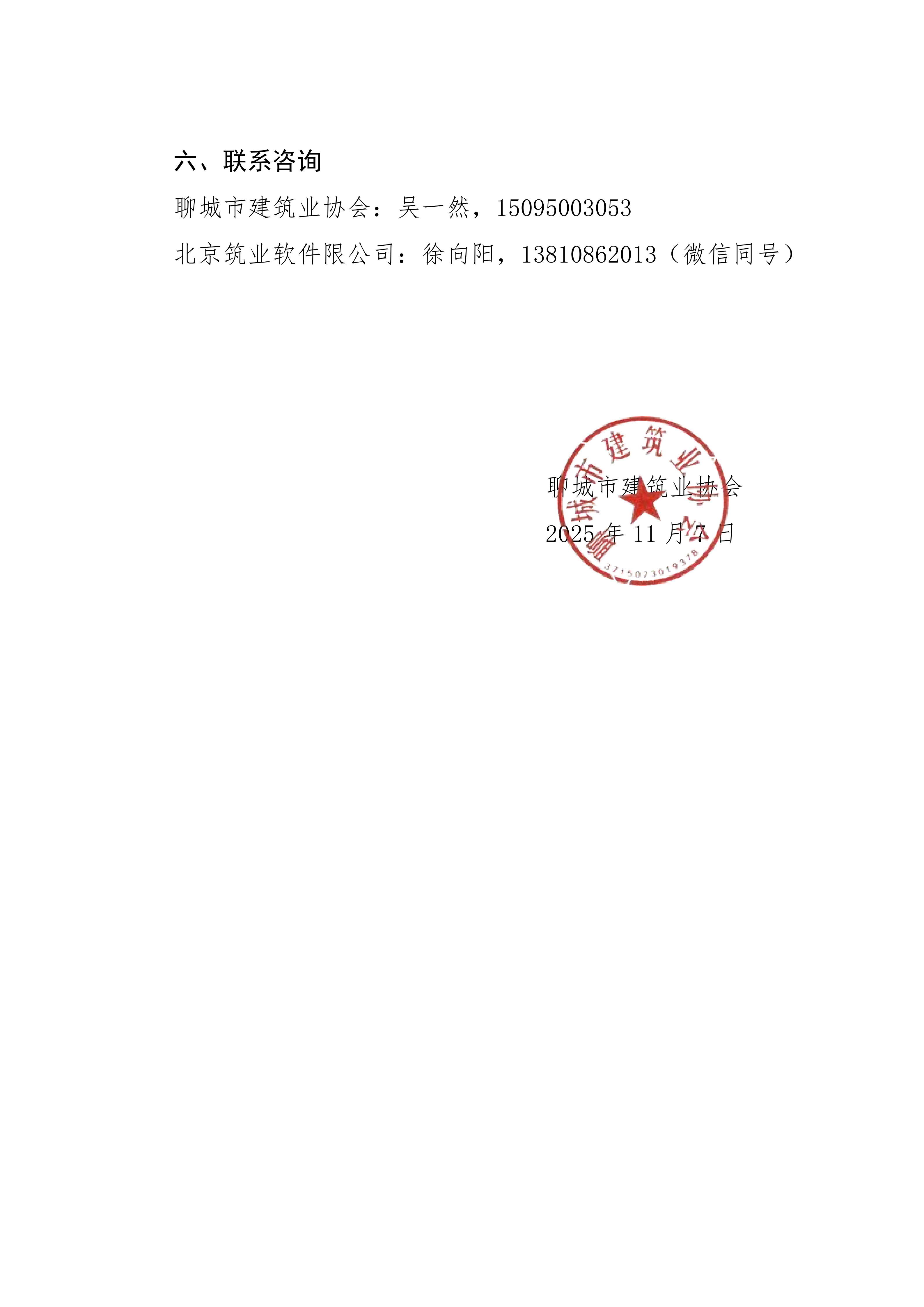 關(guān)于組織“建筑工程創(chuàng)優(yōu)質(zhì)項目資料管理”線上公益培訓(xùn)的通知_03.png